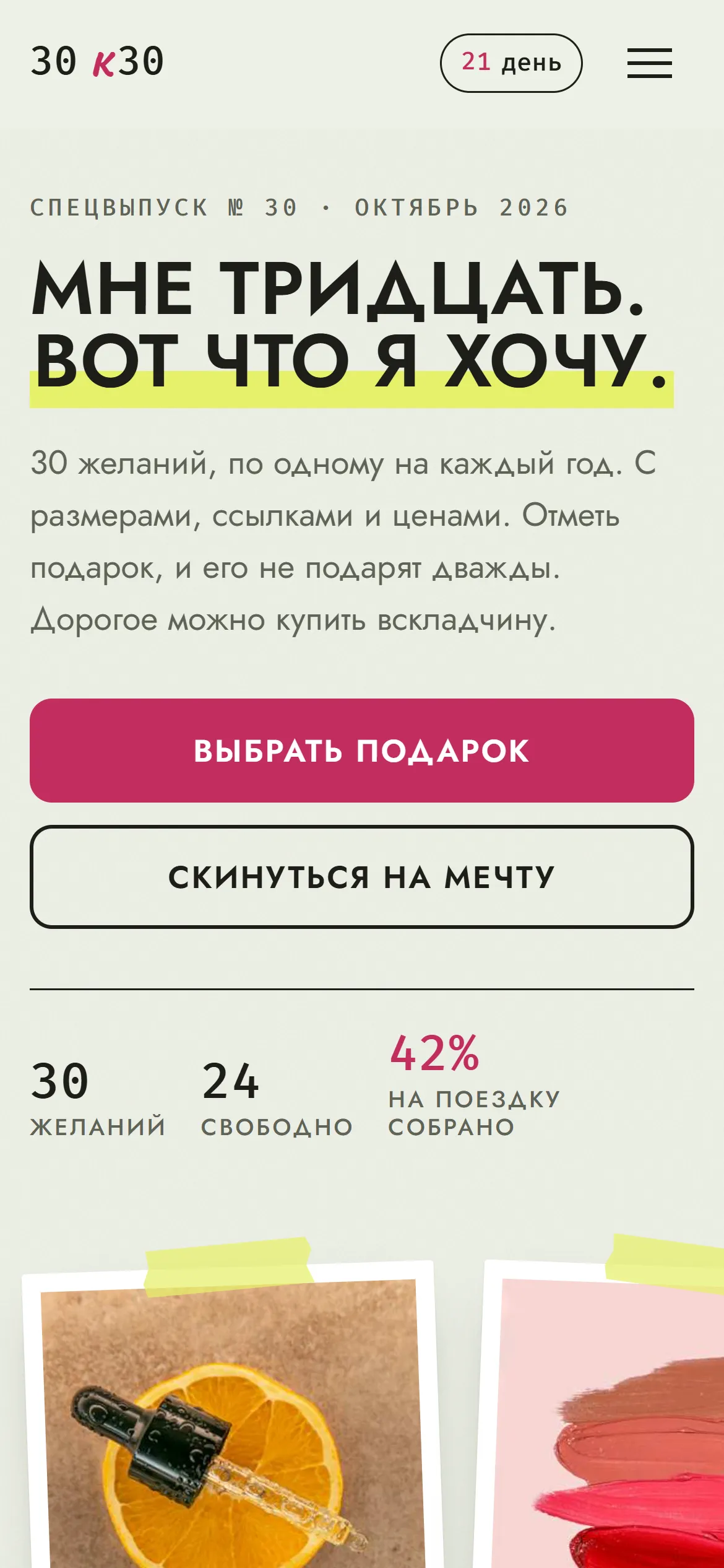 30 to 30 — screen