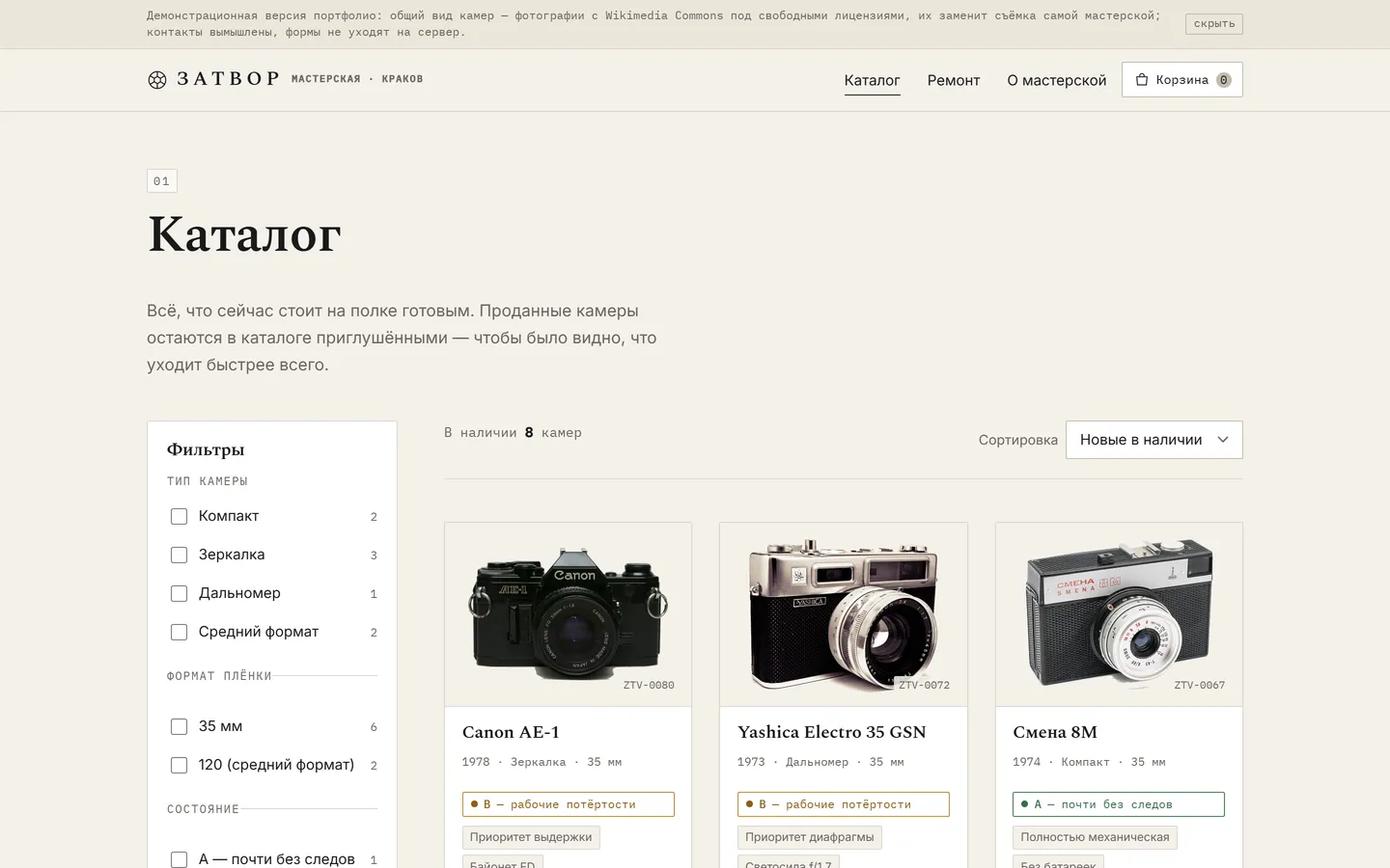 Zatvor — Film camera shop